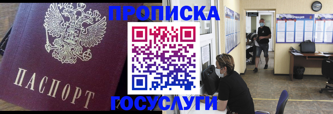 прописка законно в Красновишерске